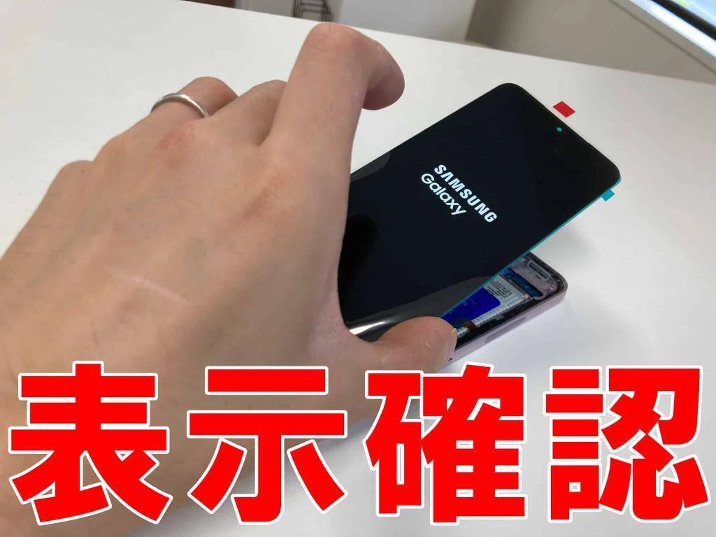 GalaxyS23の画面交換を29480円で対応中！ガラス割れや表示異常でお困り