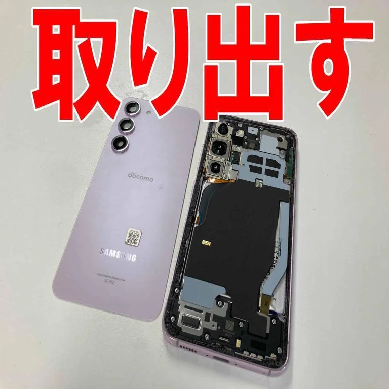 GalaxyS23の画面交換を29480円で対応中！ガラス割れや表示異常でお困り 