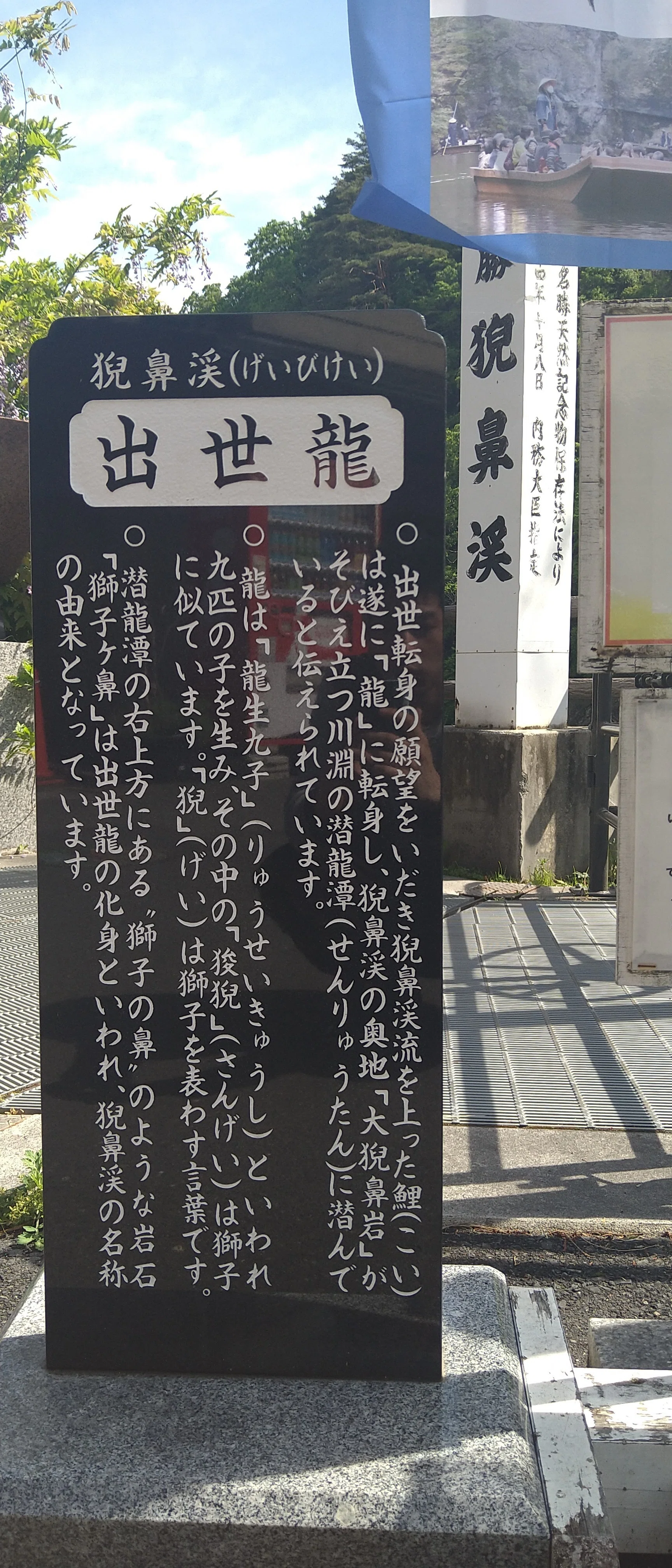 猊鼻渓‐げいびけい｜かまぼこ