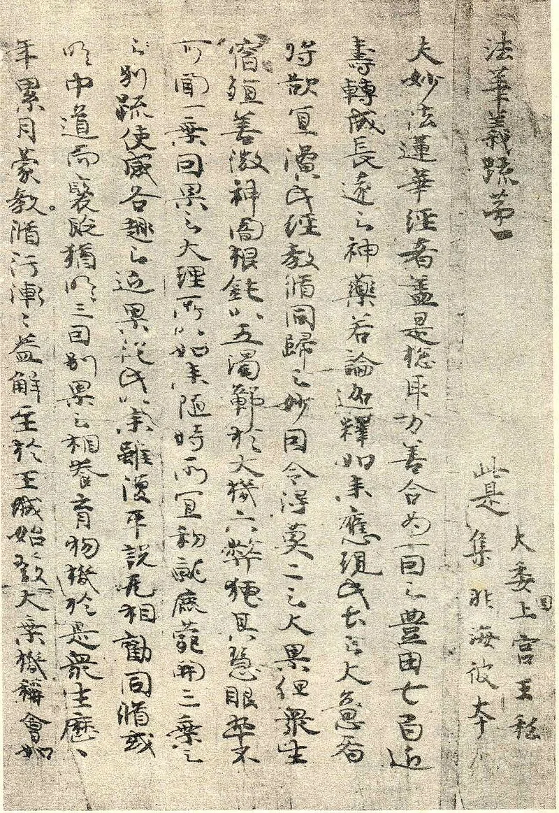 三L文化講座 聖徳太子と天寿国ー聖徳太子の仏教思想ー文責 やすい
