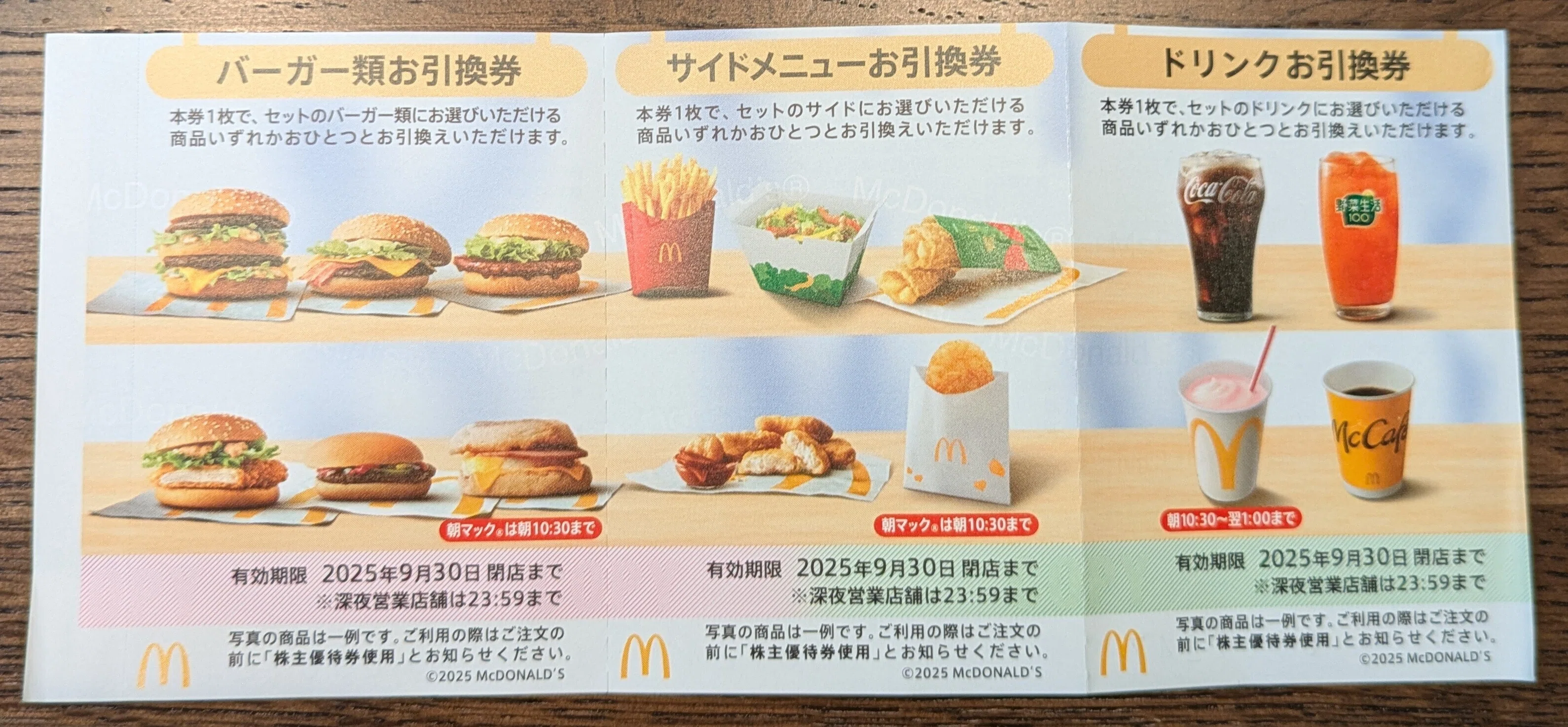 ◇①◇マクドナルド株主優待券 6枚綴 2冊◇ ◇①◇マクドナルド株主優待券 6枚綴 2冊◇