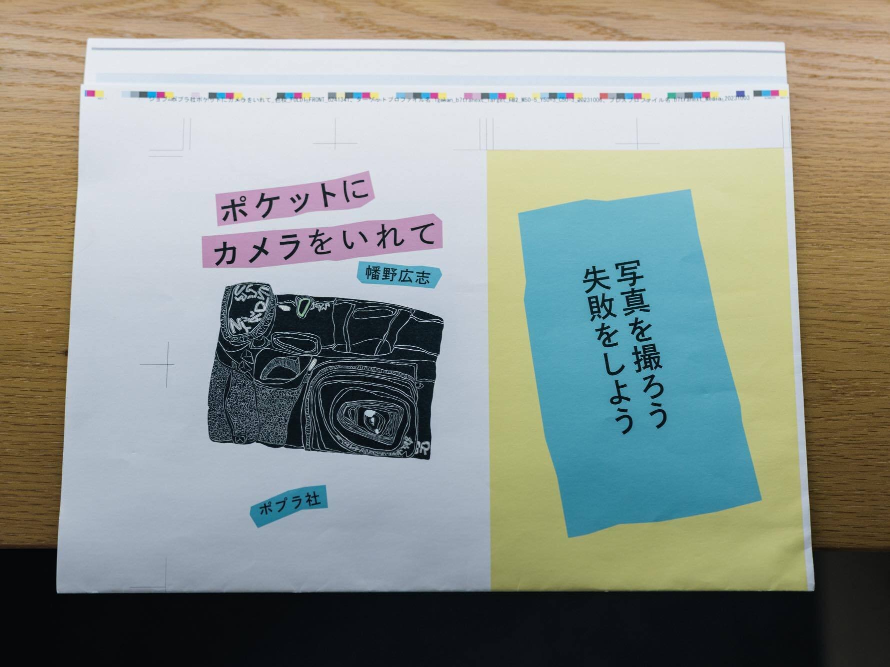 説明書きは写真の方を参考にして下さい。 ポケットにカメラをいれて｜幡野広志