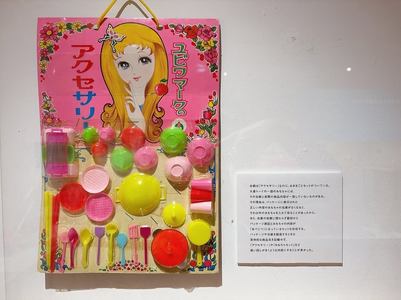 大倉トーイ・コレクション展の話｜GUMIかおり