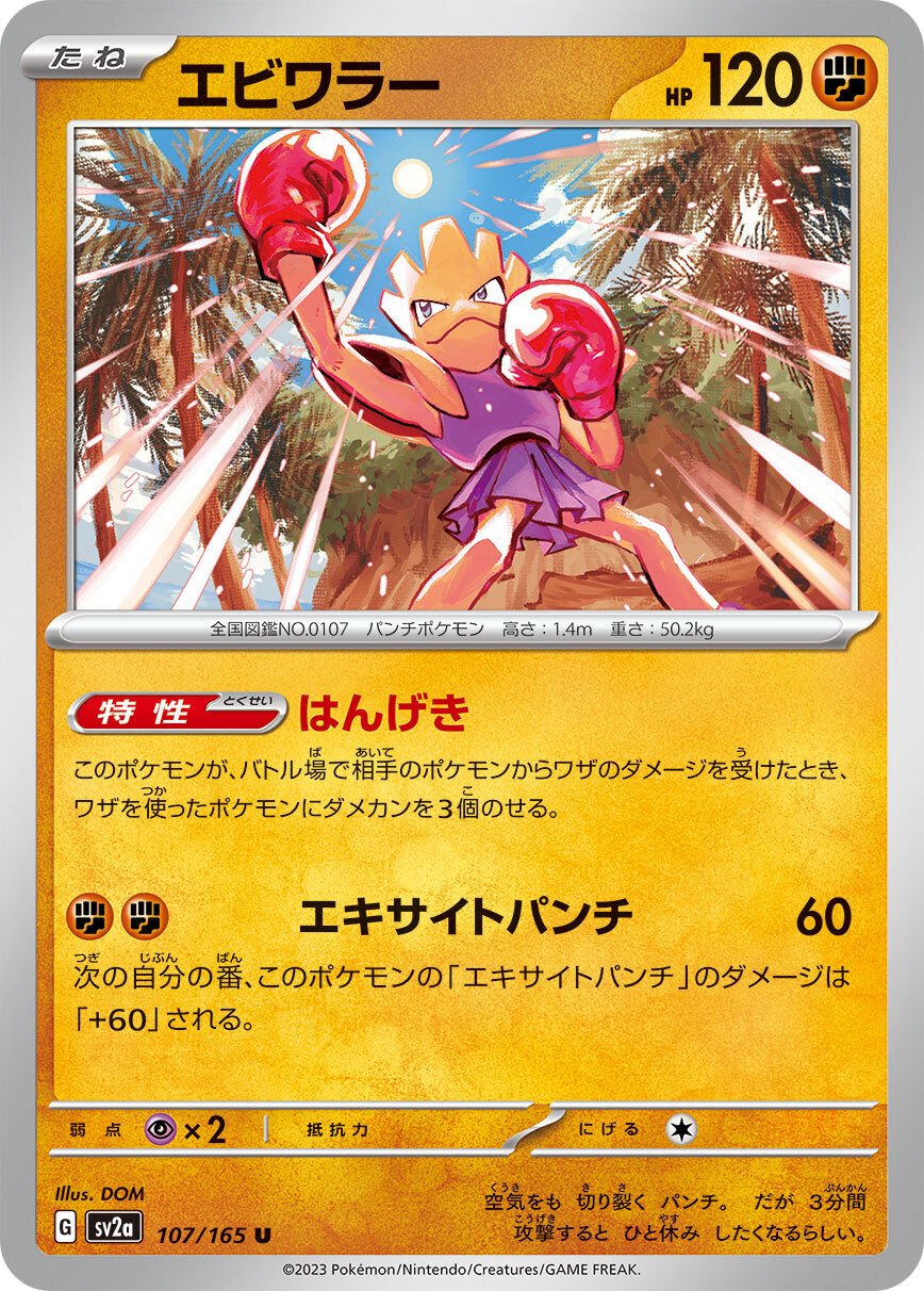 ポケカの歴代エビワラー｜リユルン