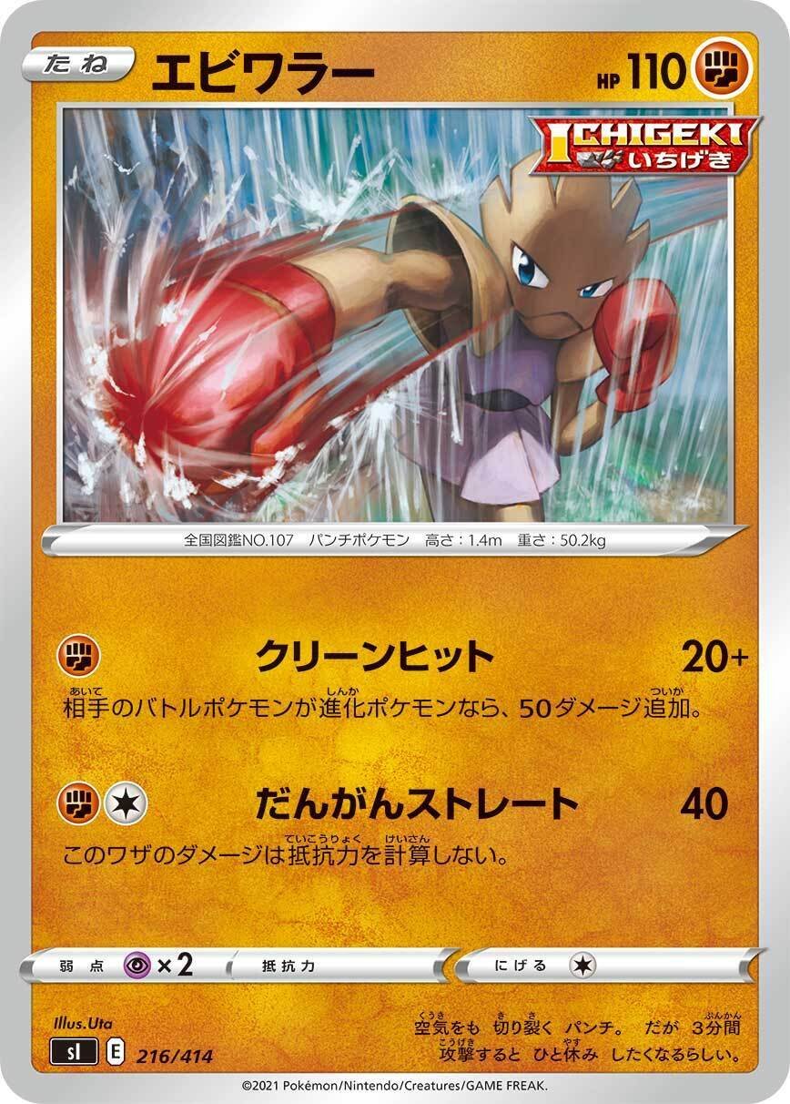 ポケカの歴代エビワラー｜リユルン