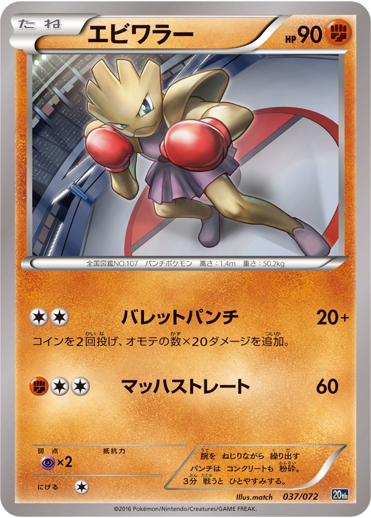 R団のエビワラー ex ☆ 拡張パック ロケット団の逆襲 PSA10