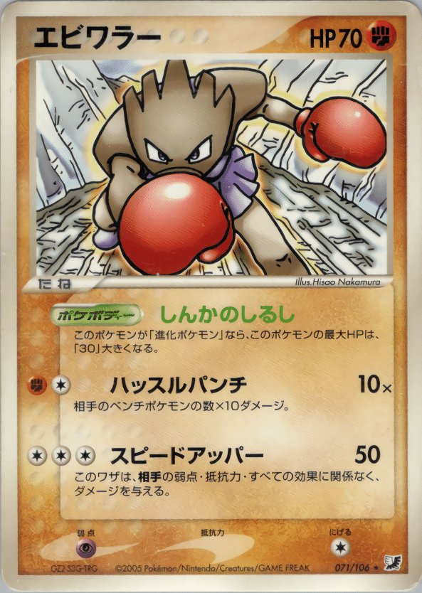 ポケカの歴代エビワラー｜リユルン
