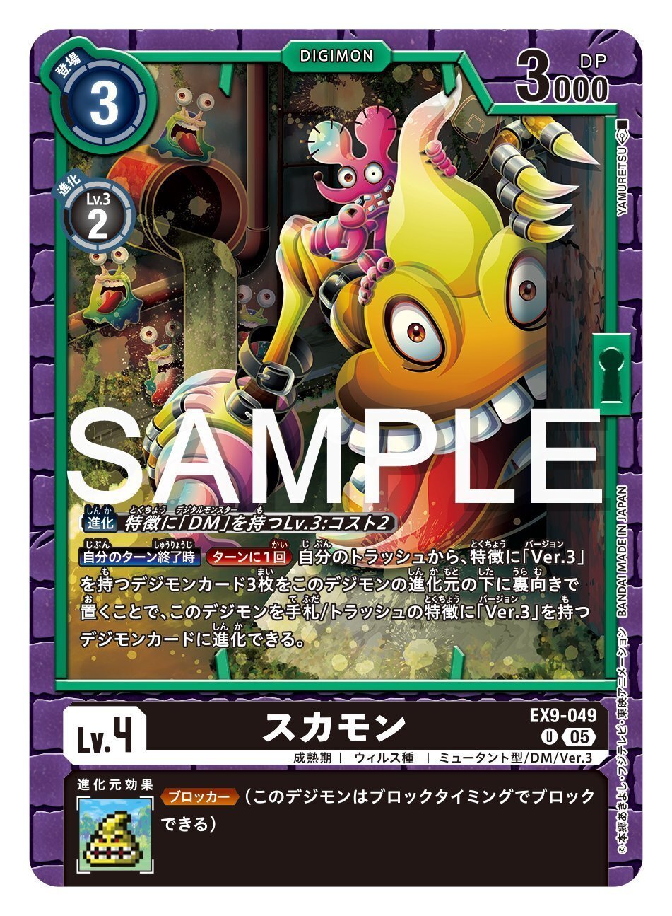 EX9-049 スカモン｜でじのげん：デジカ環境最前線