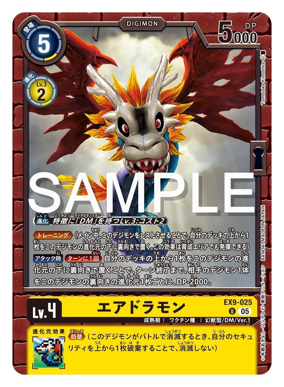 EX9-025 エアドラモン｜でじのげん：デジカ環境最前線