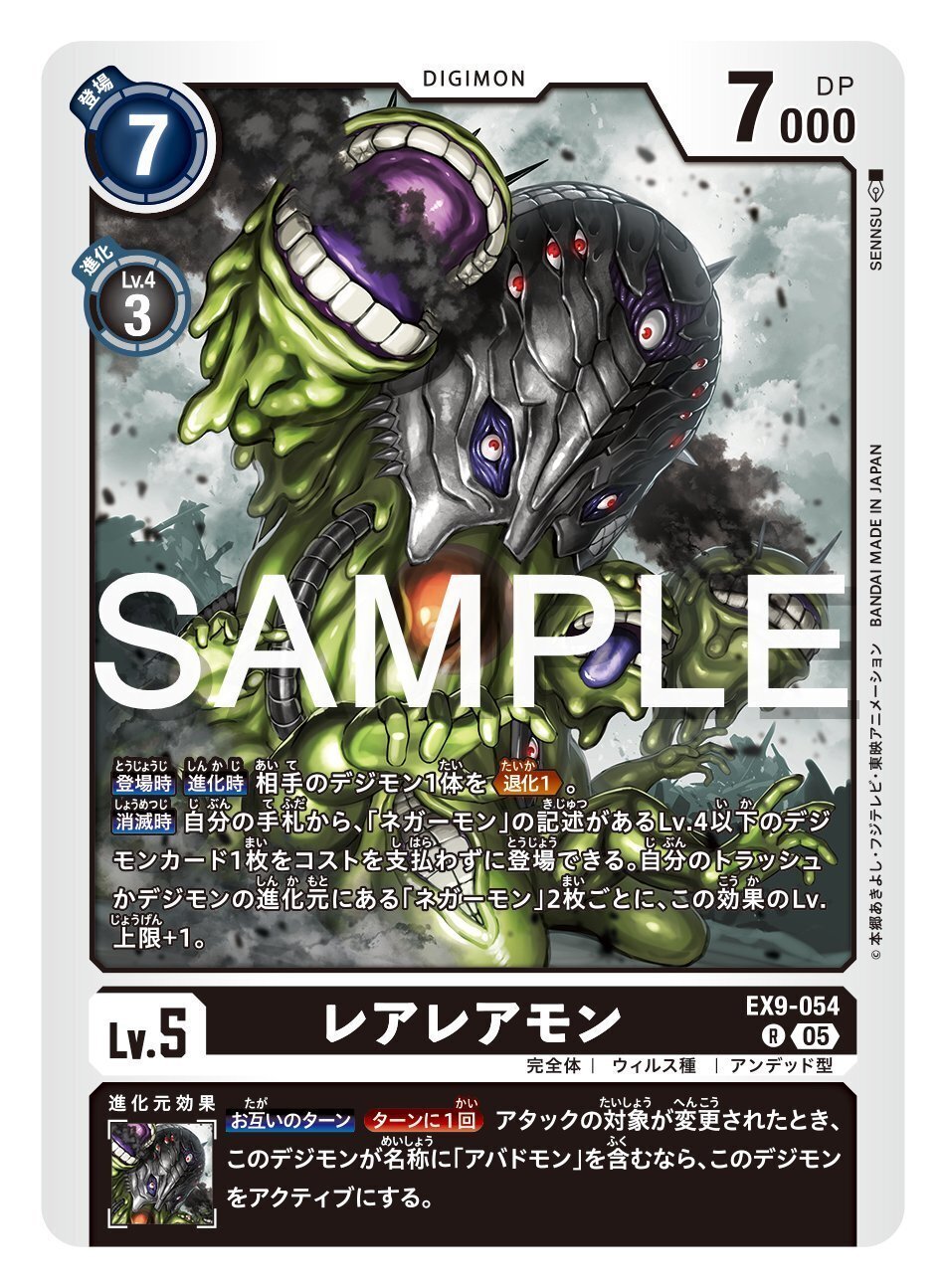 EX9-054 レアレアモン｜でじのげん：デジカ環境最前線
