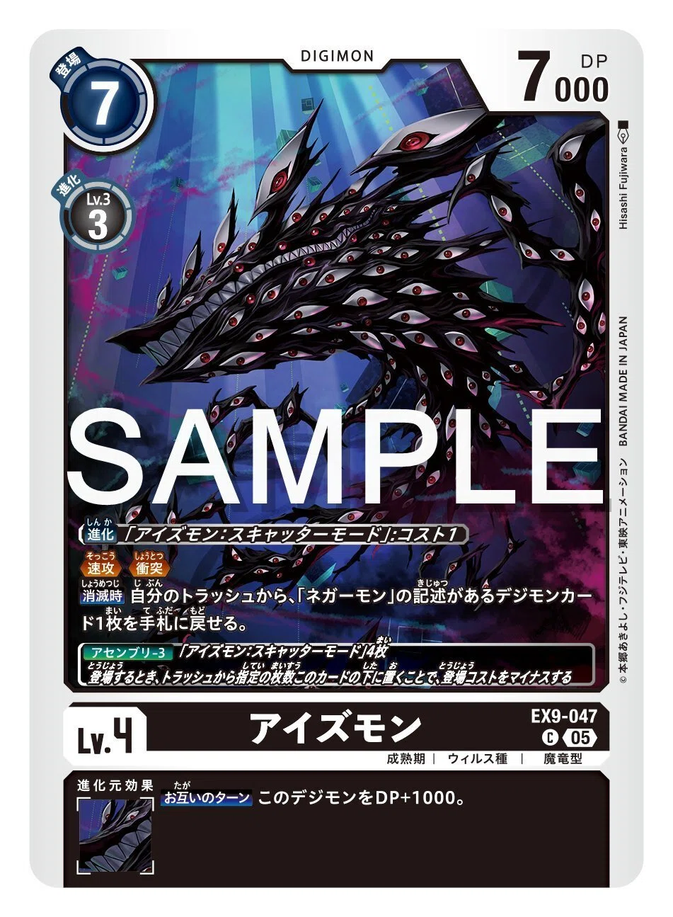 EX9-047 アイズモン｜でじのげん：デジカ環境最前線