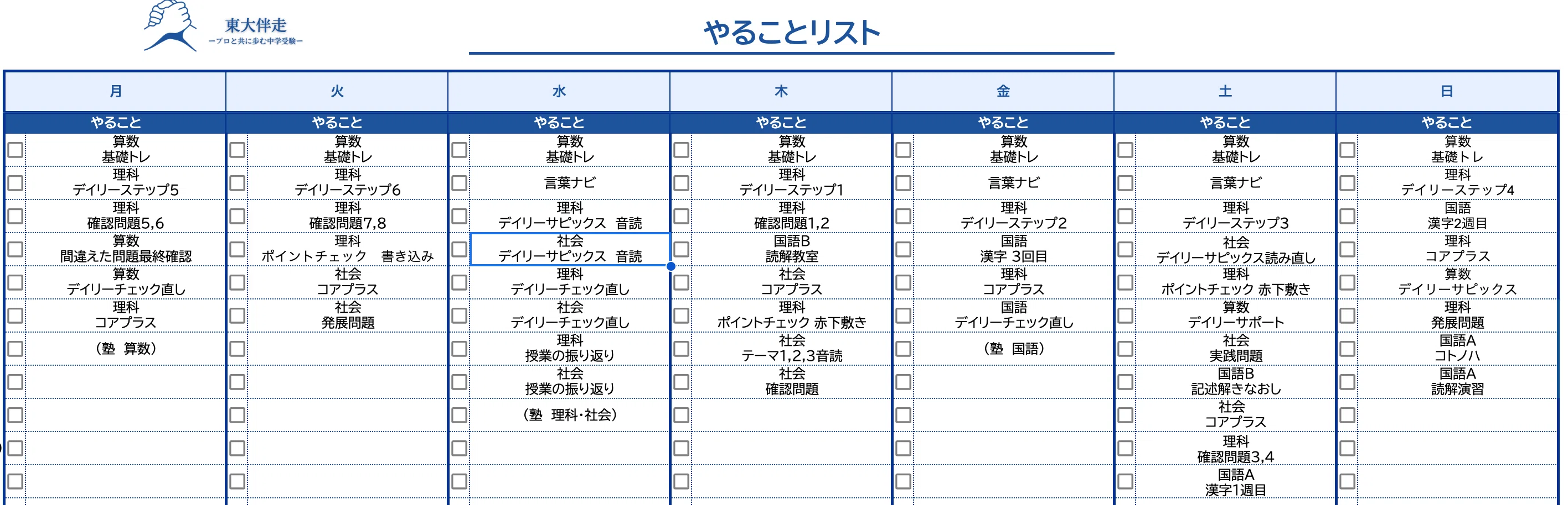保存版】SAPIX・四谷大塚準拠の1週間スケジュール完全比較｜合格する子