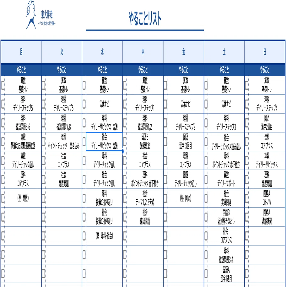 保存版】SAPIX・四谷大塚準拠の1週間スケジュール完全比較｜合格する子