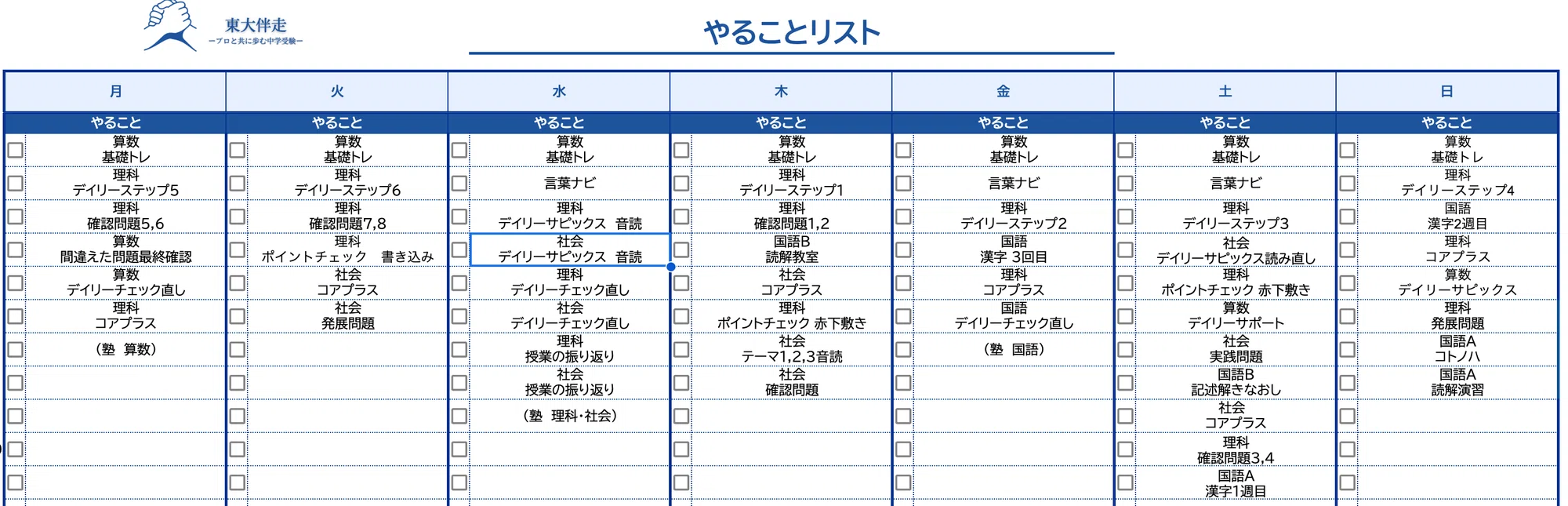 保存版】SAPIX・四谷大塚準拠の1週間スケジュール完全比較|合格する子 保存版】SAPIX・四谷大塚準拠の1週間スケジュール完全比較|合格する子