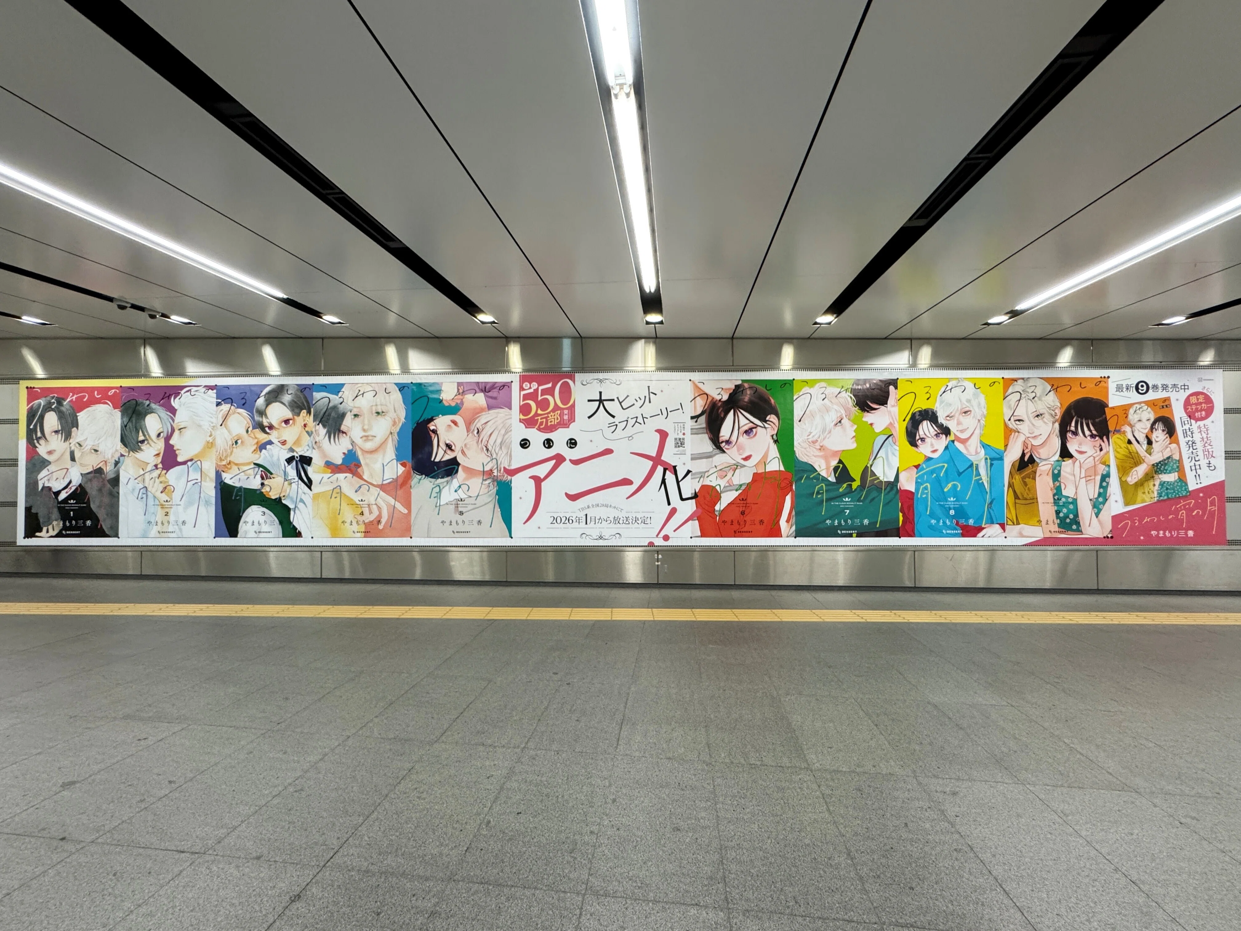 うるわしの宵の月』渋谷と梅田にて巨大ポスター広告を掲出中！ 最新刊