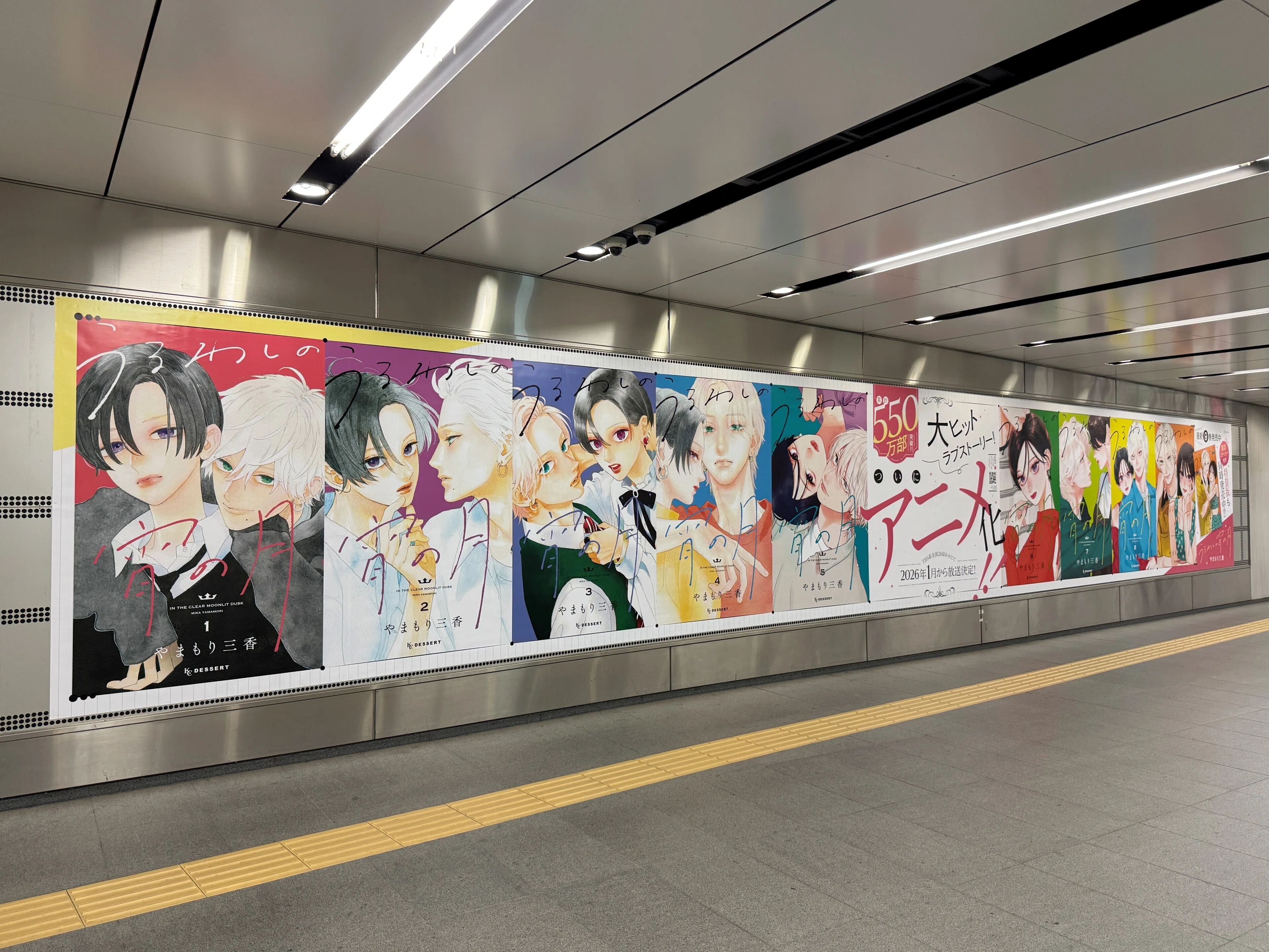うるわしの宵の月』渋谷と梅田にて巨大ポスター広告を掲出中！ 最新刊