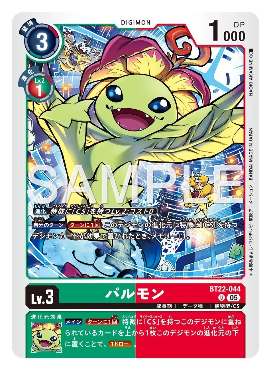 BT22-044 パルモン｜でじのげん：デジカ環境最前線