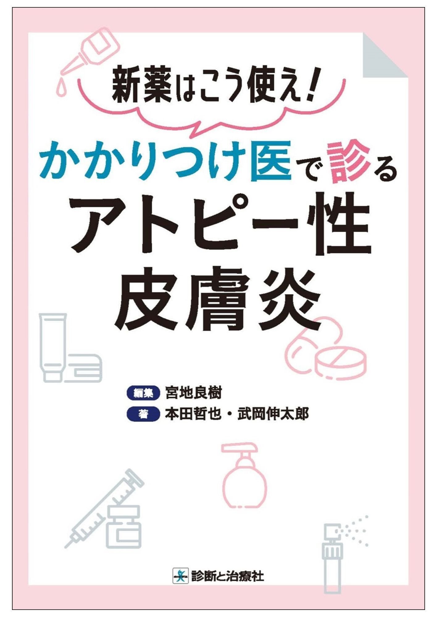 2025年5/28-6/1 日本耳鼻咽喉科頭頸部外科学会・日本糖尿病学会