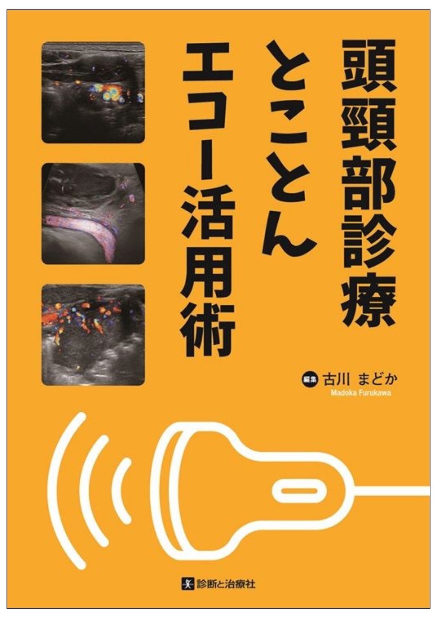 う*。様 天城流医学〜症状別　頸部編 Amazon.co.jp: 3/天城流医学大全集 杉本錬堂 症状別頸部編 整体/頚部