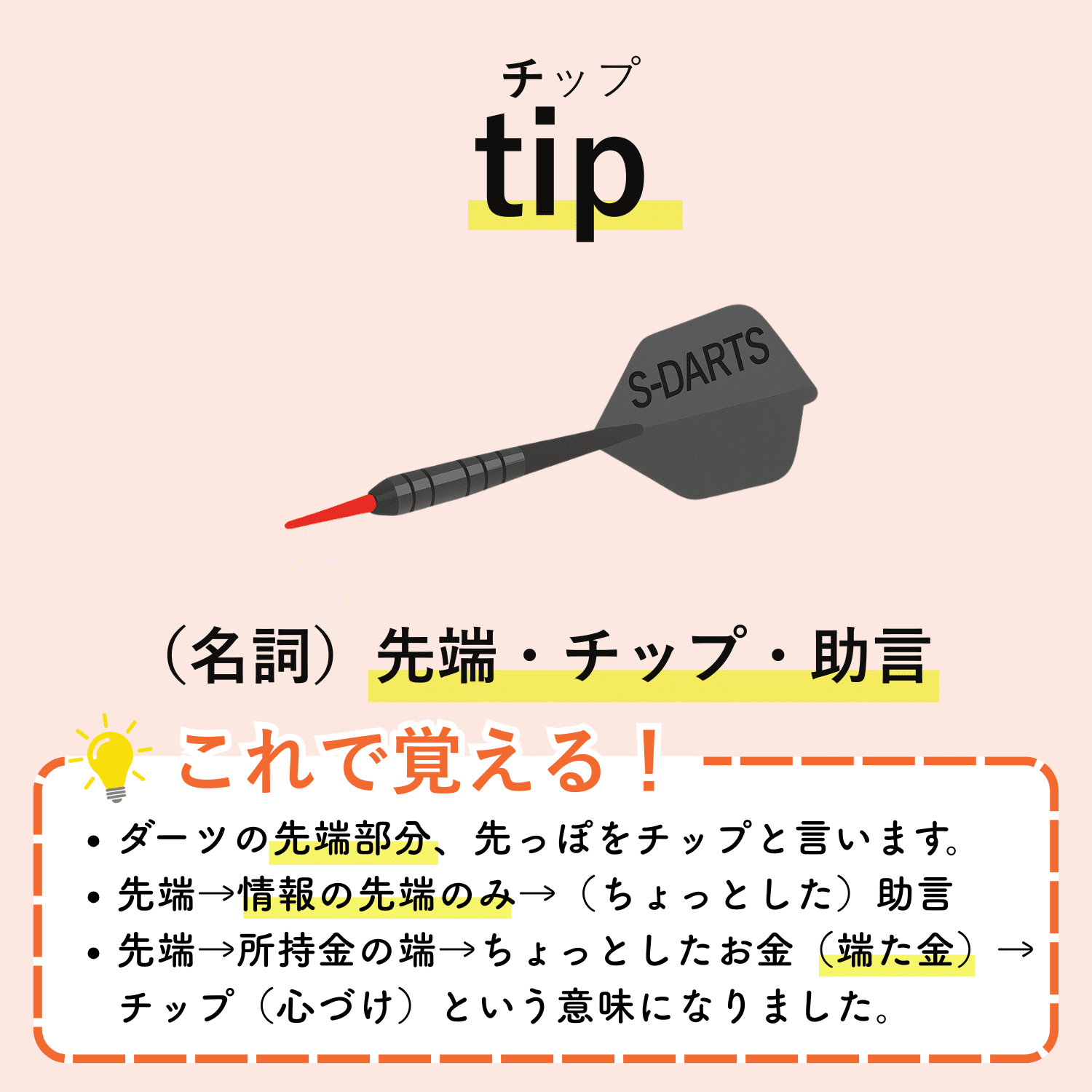 TOEIC頻出英単語「tip」の覚え方｜英単語王を目指す公認会計士