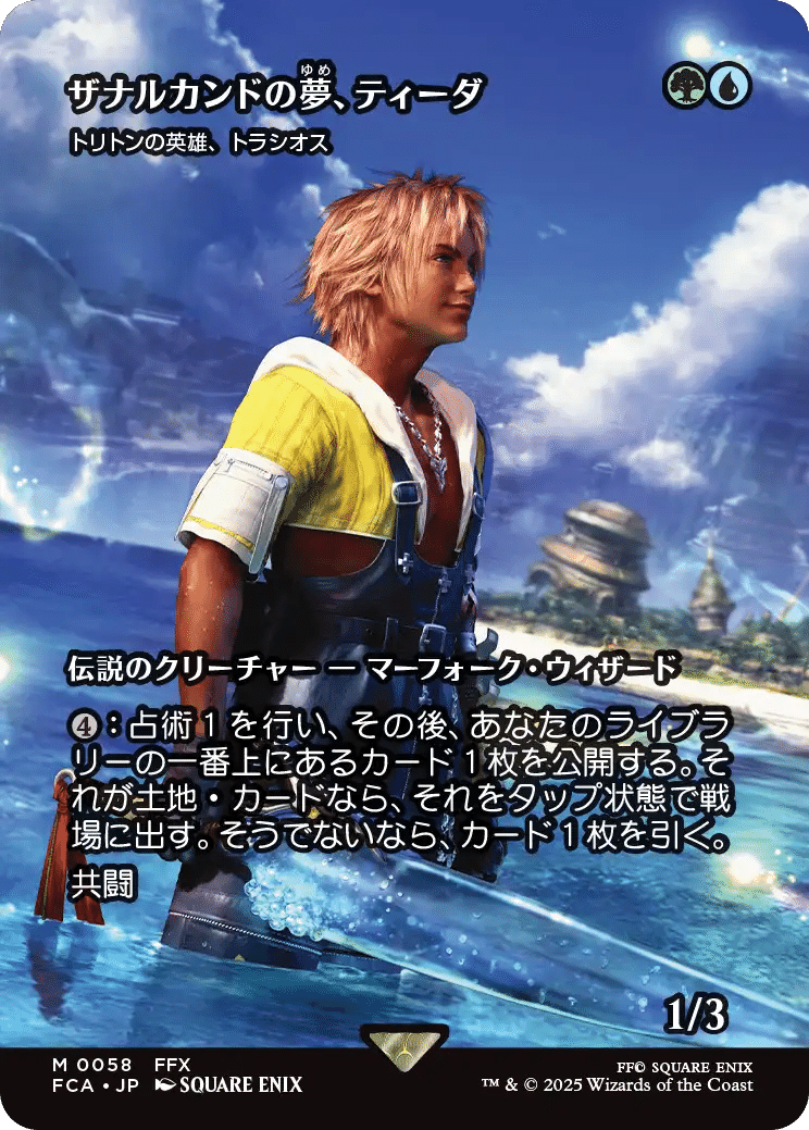 ネタバレあり】FF10のストーリーをMTGコラボカードを見ながら