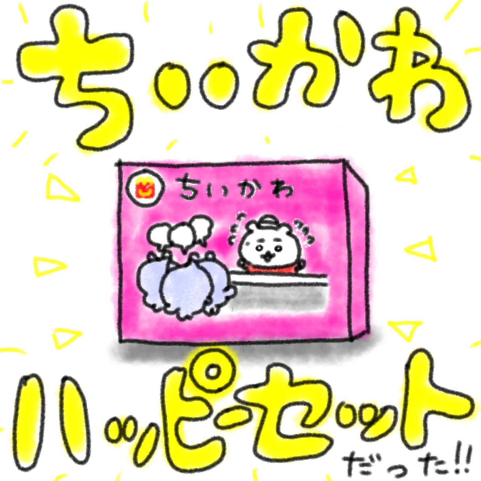 キャラぱふぇ ちいかわうでどけい特大号 (角川SSCムック) |本