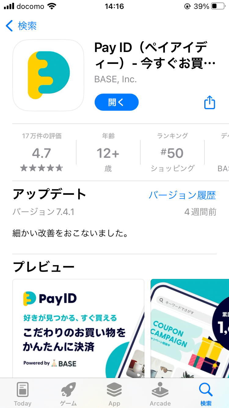 5月23日15時スタート、BASEフォロー割でお得に買い物する3