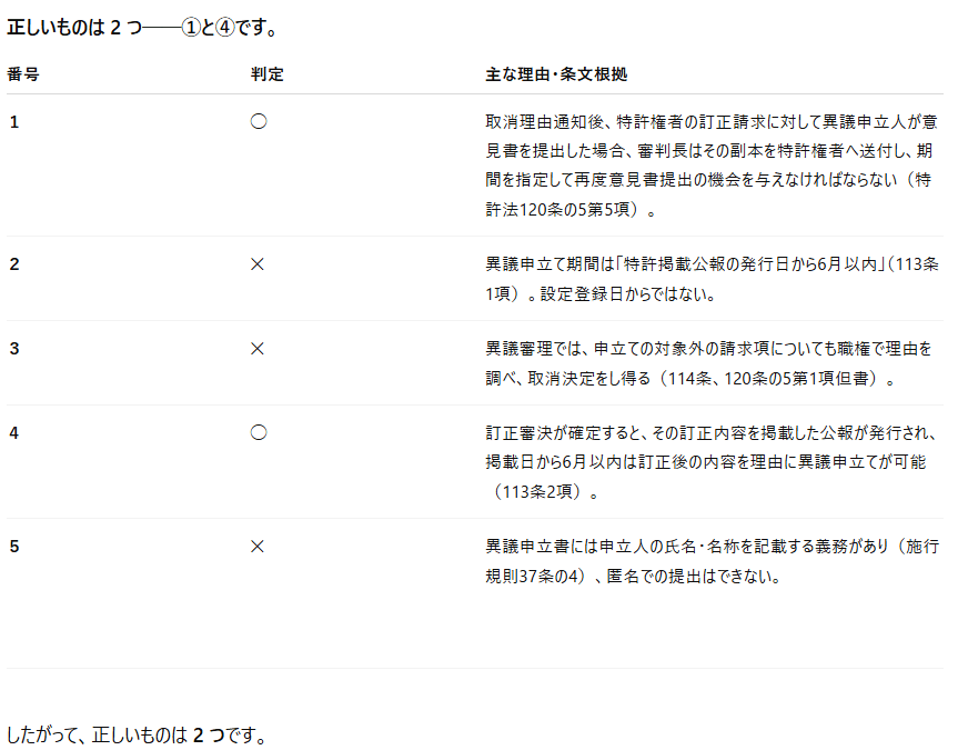 ChatGPT o3で解いてみた令和7年度弁理士試験短答式筆記試験｜角