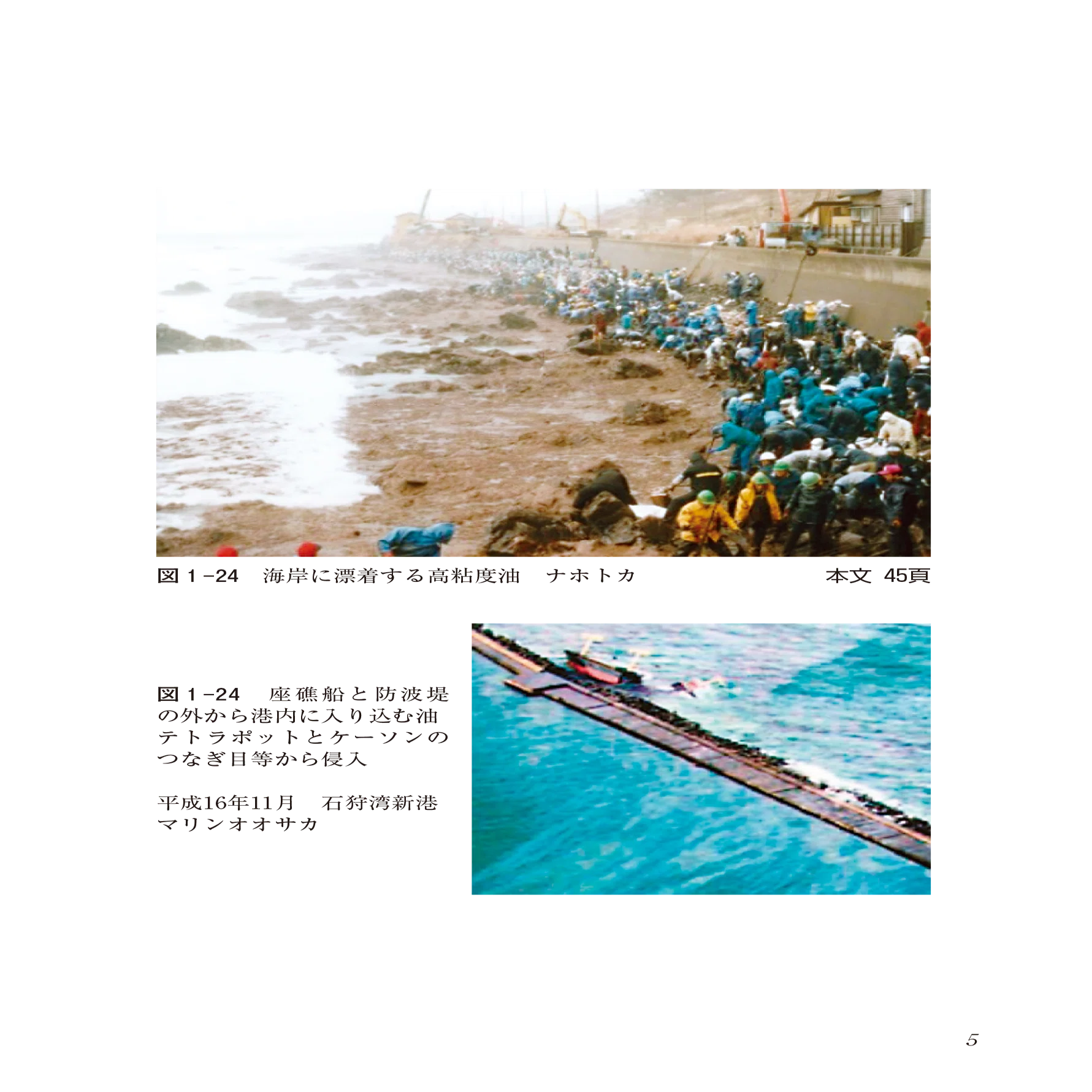 新刊 佐々木邦昭『海に油が流れると・・・増補改訂版』NHK BS