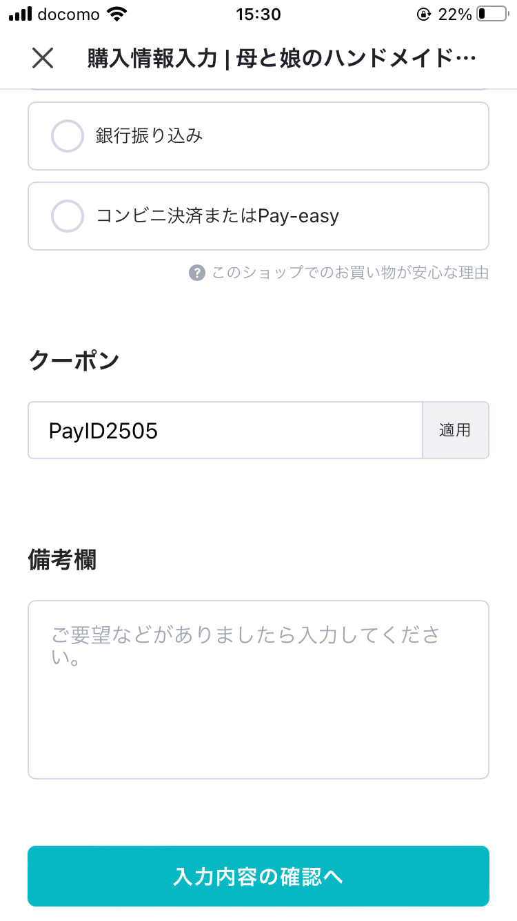 5月23日15時スタート、BASEフォロー割でお得に買い物する3