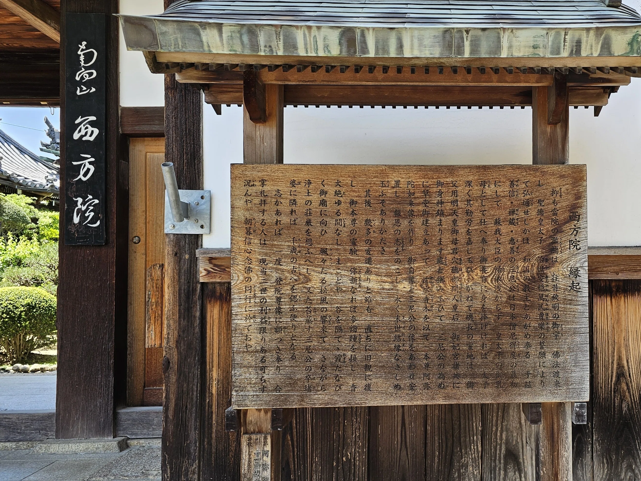社寺散歩｜西方院｜大阪・南河内郡｜聖徳太子の三侍女が創建した尼寺