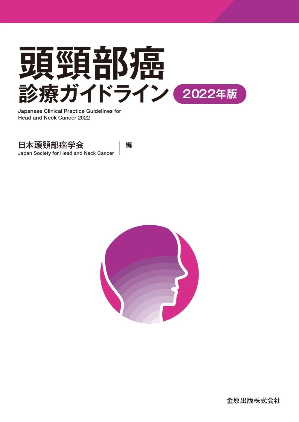 注目の10点をご紹介！『口腔外科の医学書』【2025年版】｜医書