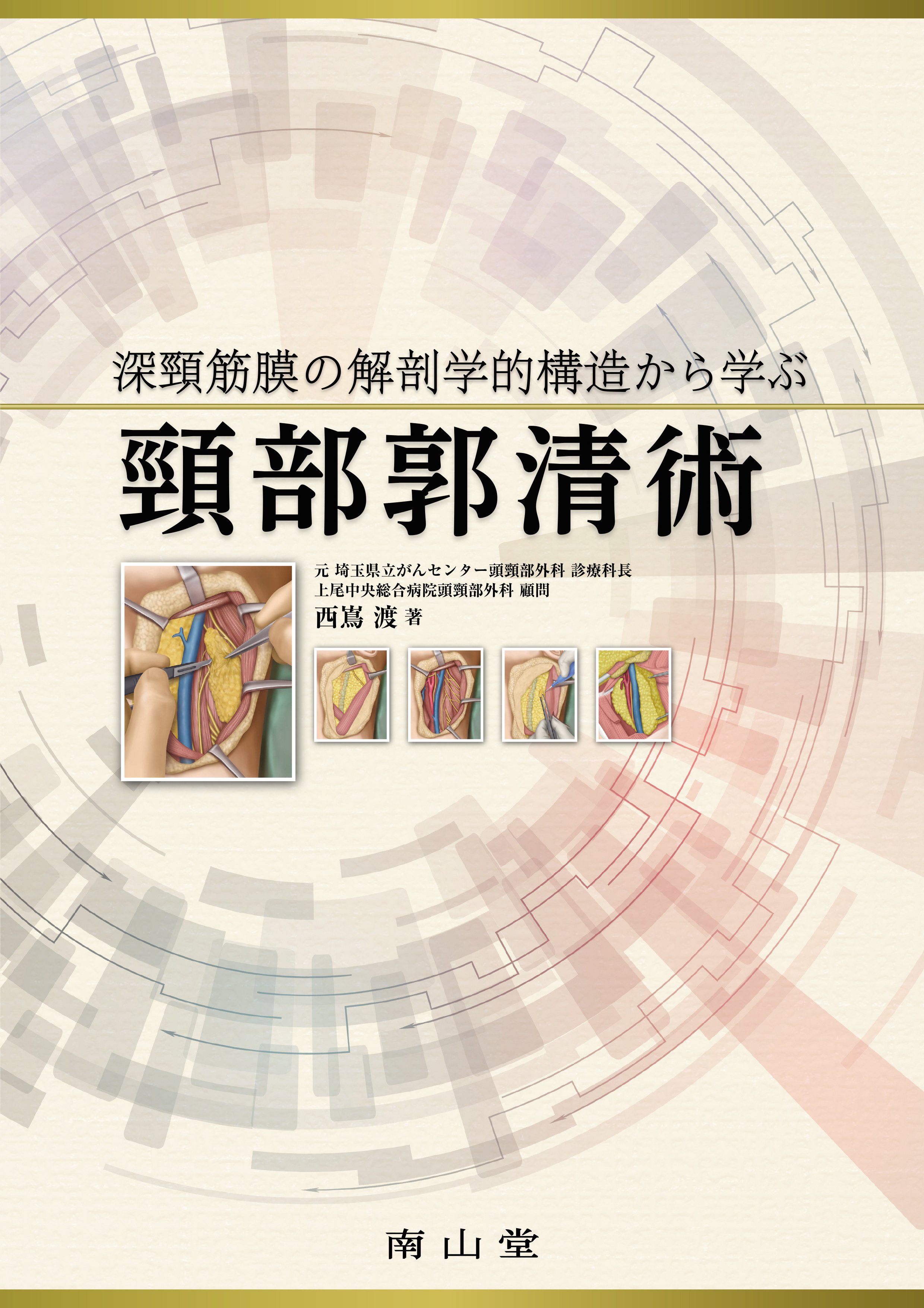 注目の10点をご紹介！『口腔外科の医学書』【2025年版】｜医書