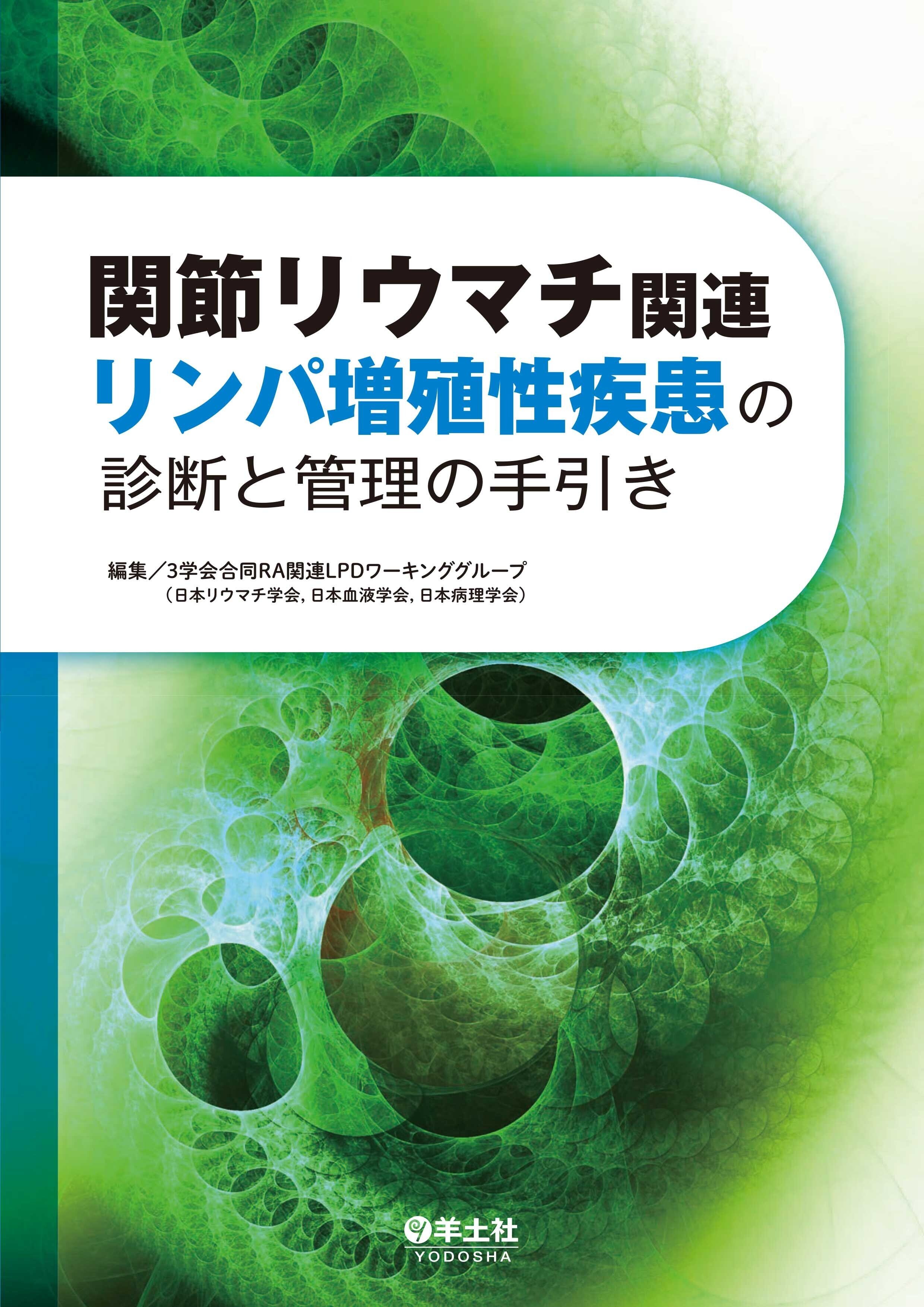 口腔外科の診断と治療　教科書 口腔顔面痛の診断と治療ガイドブック/医歯薬出版株式会社