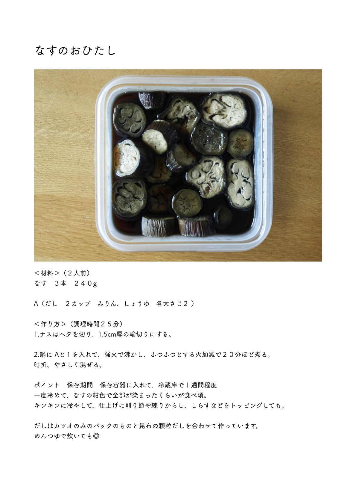なすのおひたし｜本田 よう一