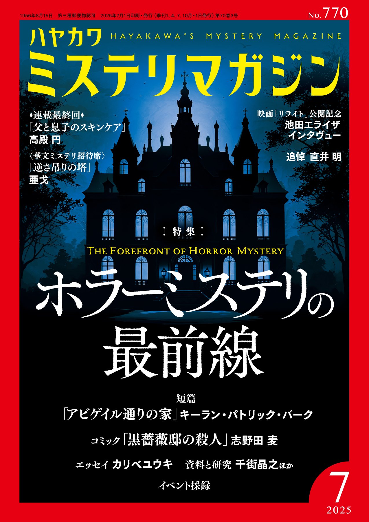 【絶版】SFマガジン まとめ売り 51冊セット ハヤカワ 早川書房 ミステリ ミステリマガジン2026年4月号: 書籍- 早川書房オフィシャルサイト