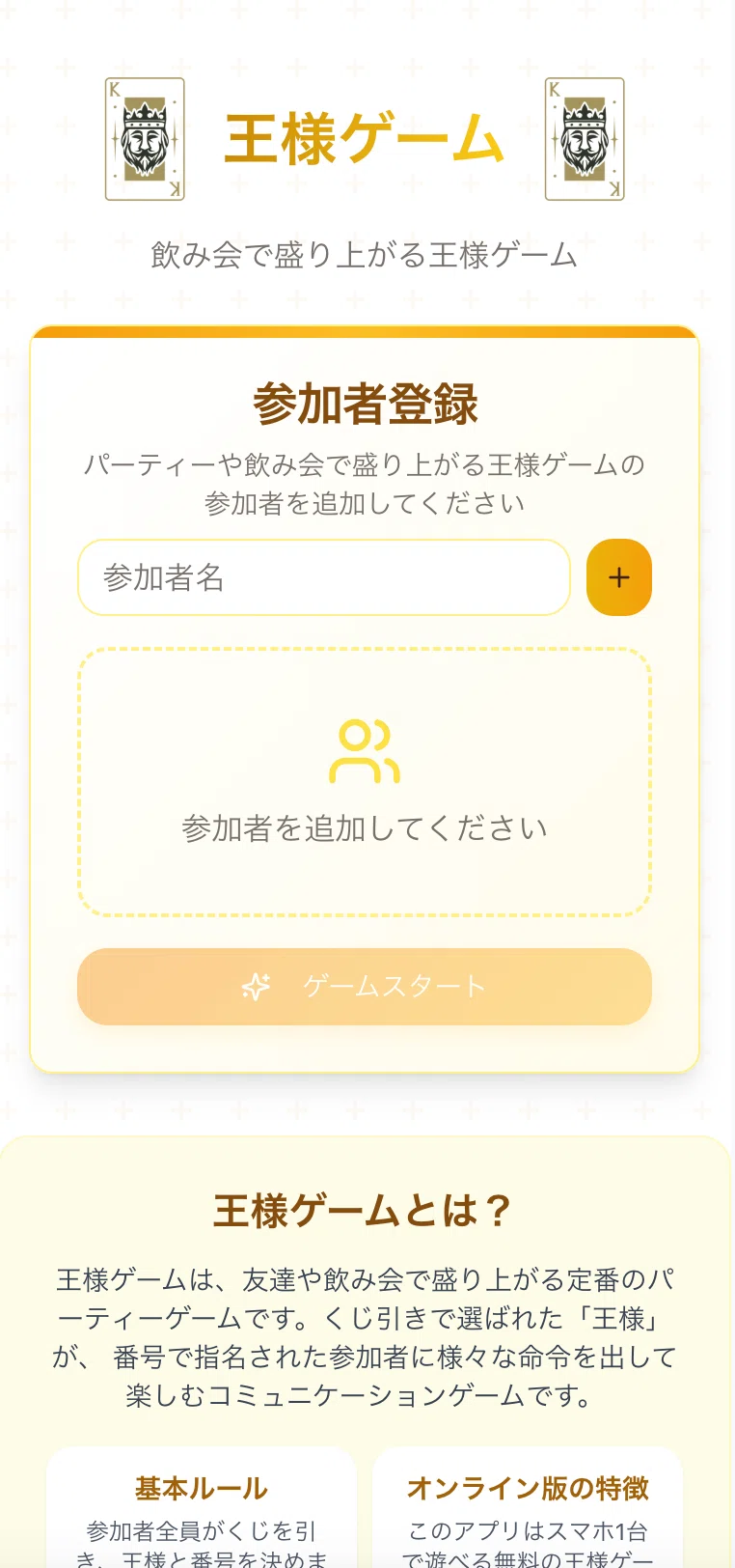 王様 ゲーム お 題
