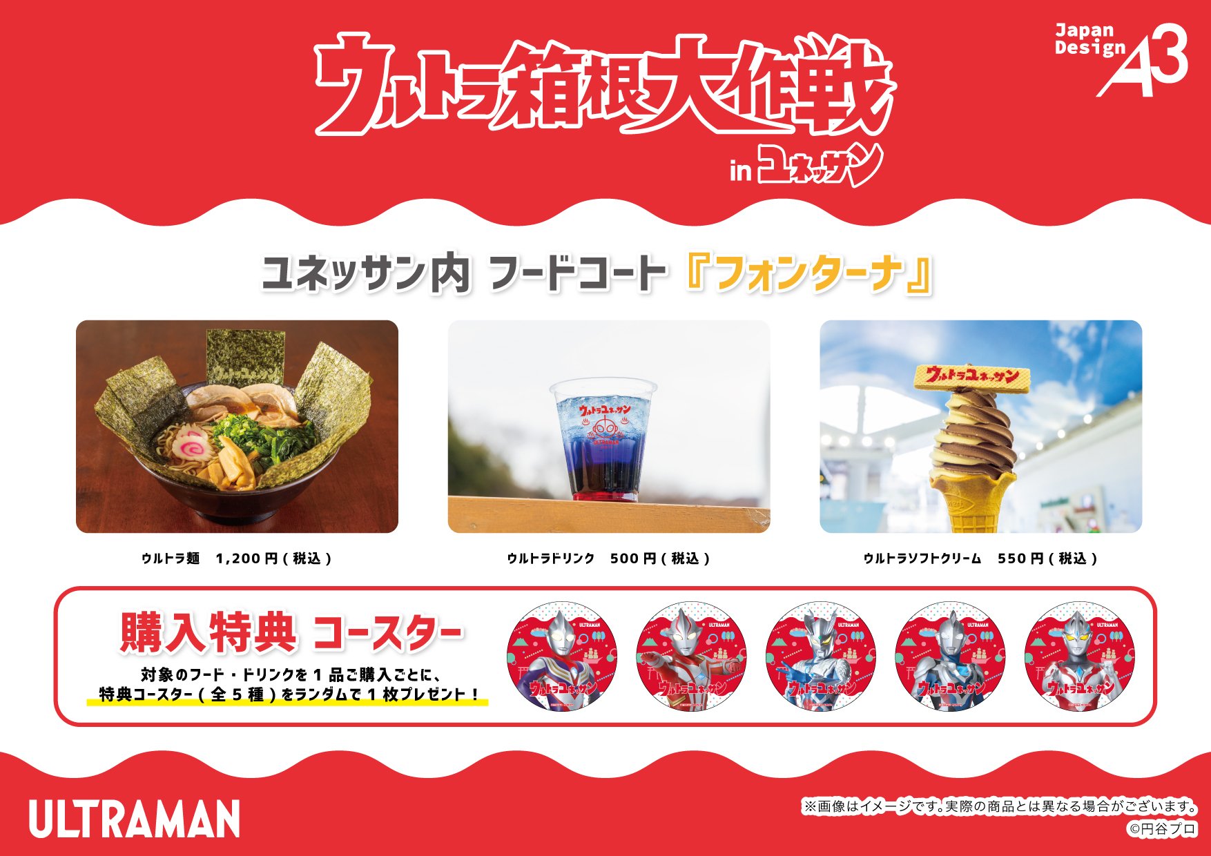 ユネッサン ウルトラマン ウルトラユネッサン コースター 全9種