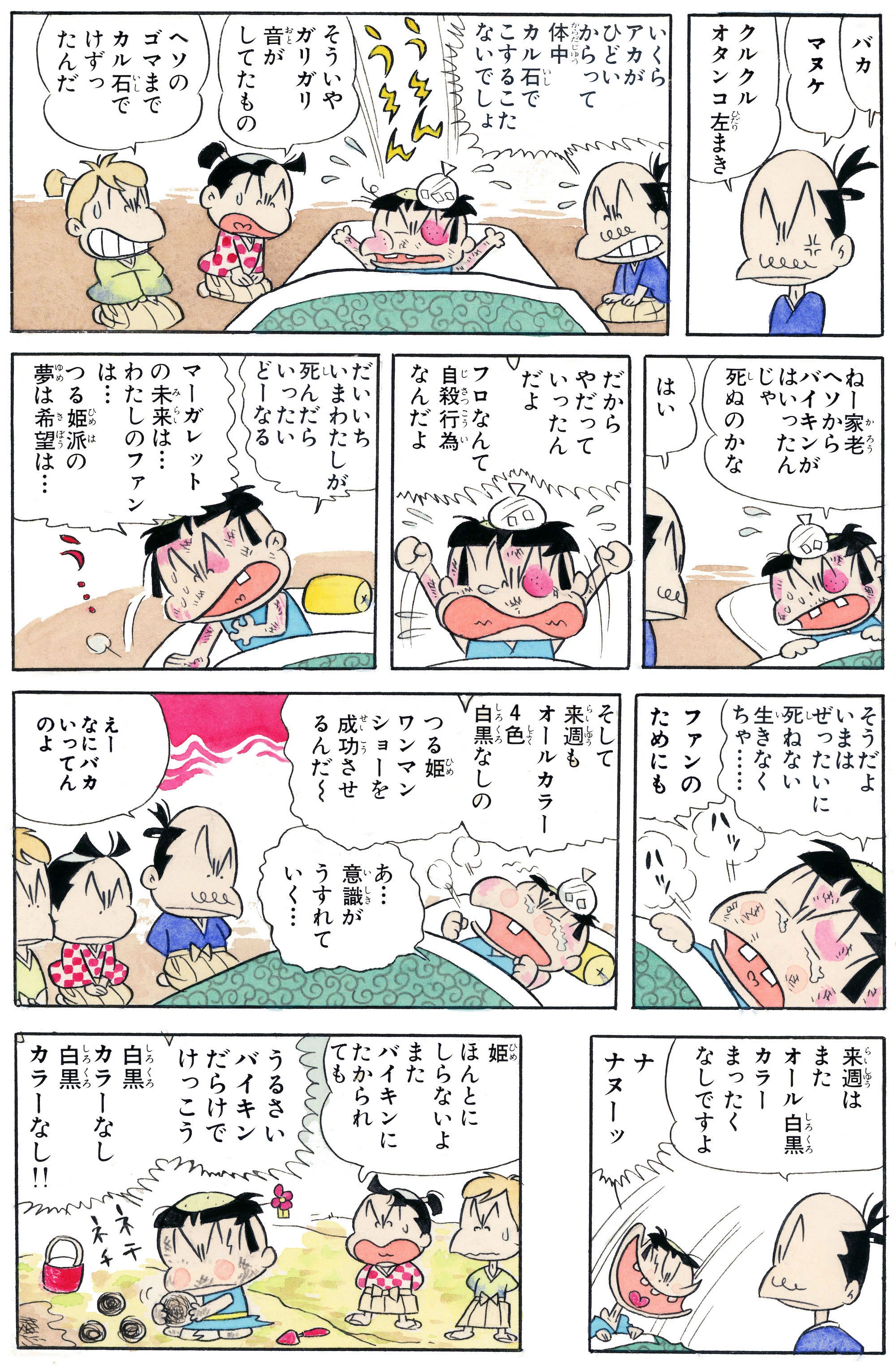 Rare! Tsuru-hime color version. Plus, a 4-page opening! Finally