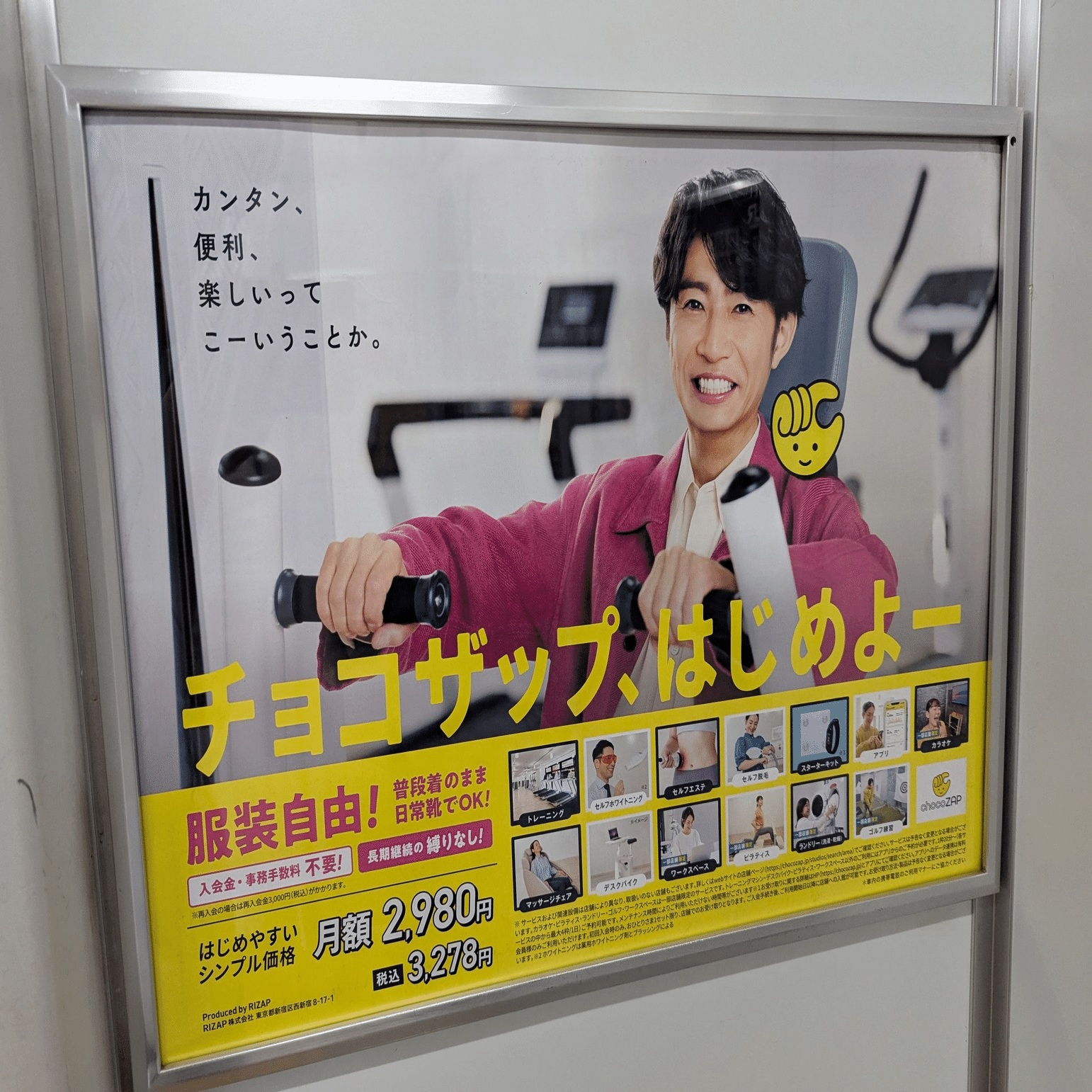 約半年で元取れるチョコザップを 約半年で元取れるチョコザップを