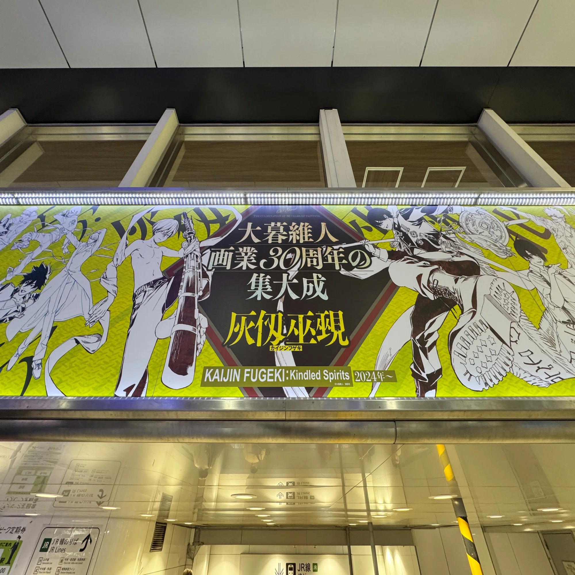 大暮維人先生 画業30周年の集大成『灰仭巫覡』大型広告ポスターを渋谷 