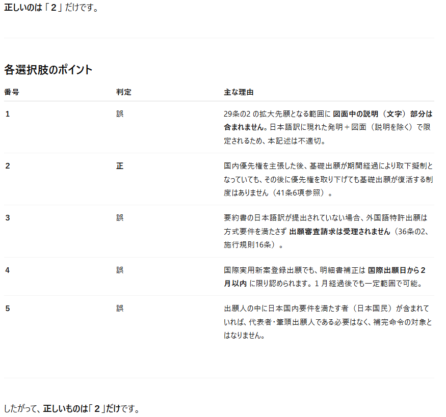 ChatGPT o3で解いてみた令和7年度弁理士試験短答式筆記試験｜角