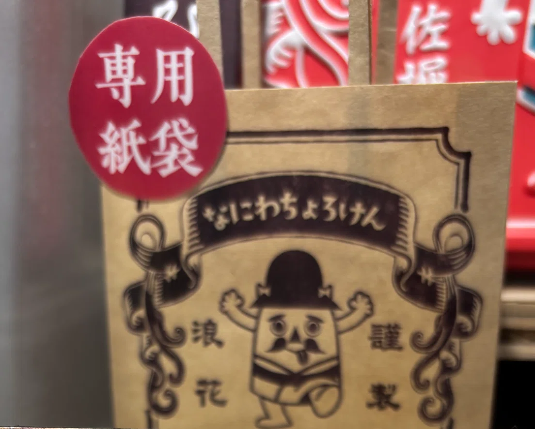 5月の備忘録：なにわちょろけんが熱い。｜そめかわ