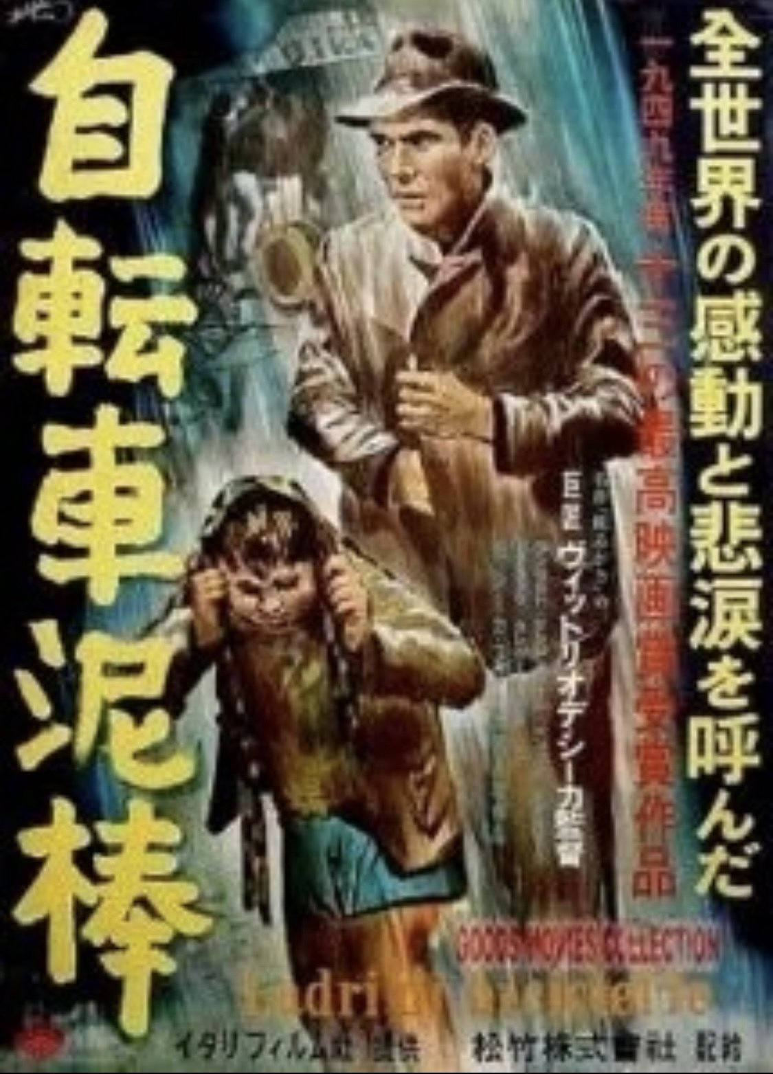 【中古】 自転車泥棒 日本語・原語対応版 / ヴィットリオ・デ・シーカ Amazon.co.jp: 自転車泥棒 [DVD] : ランベルト・マジョラーニ