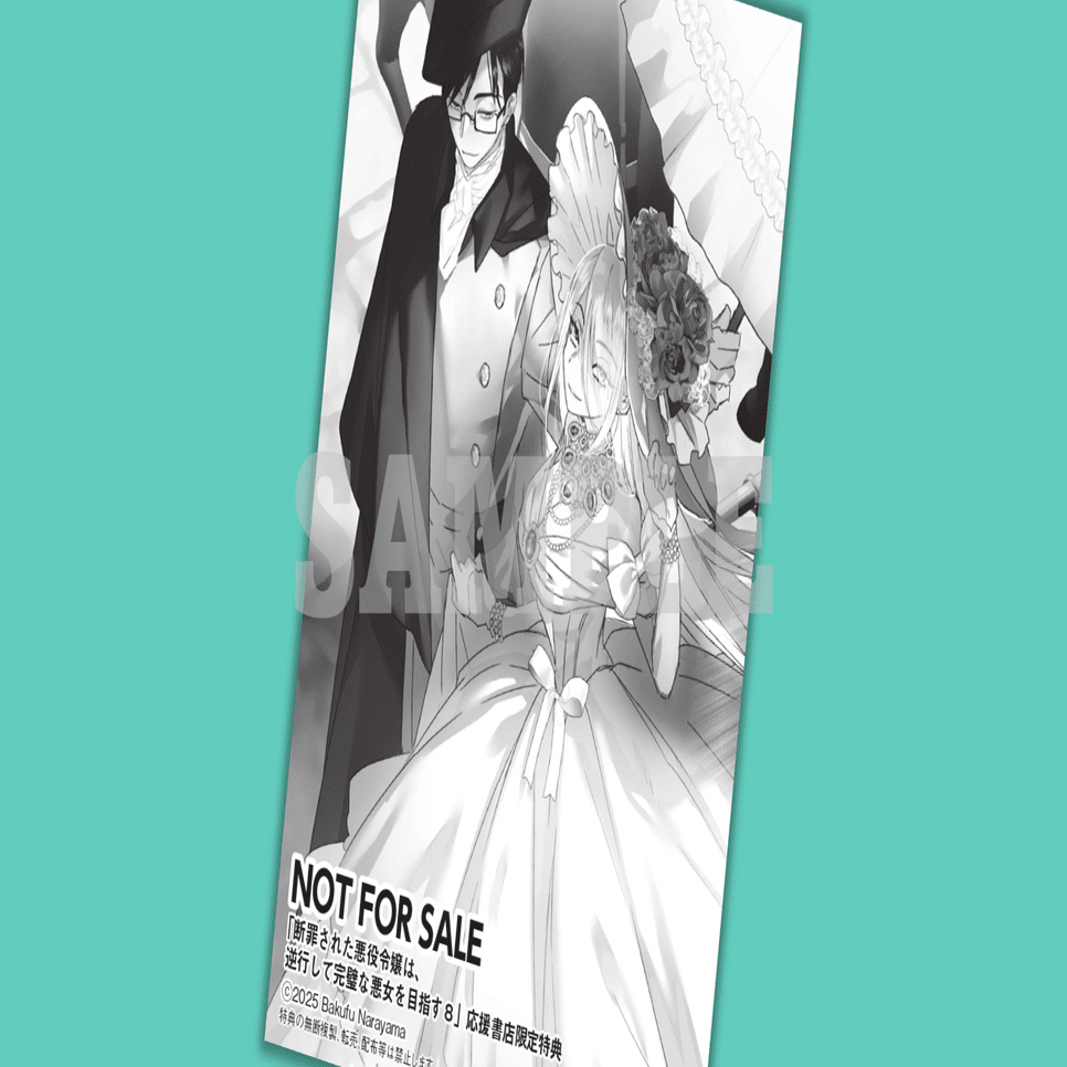 2025年6月14日発売ライトノベル「断罪された悪役令嬢は、逆行して完璧