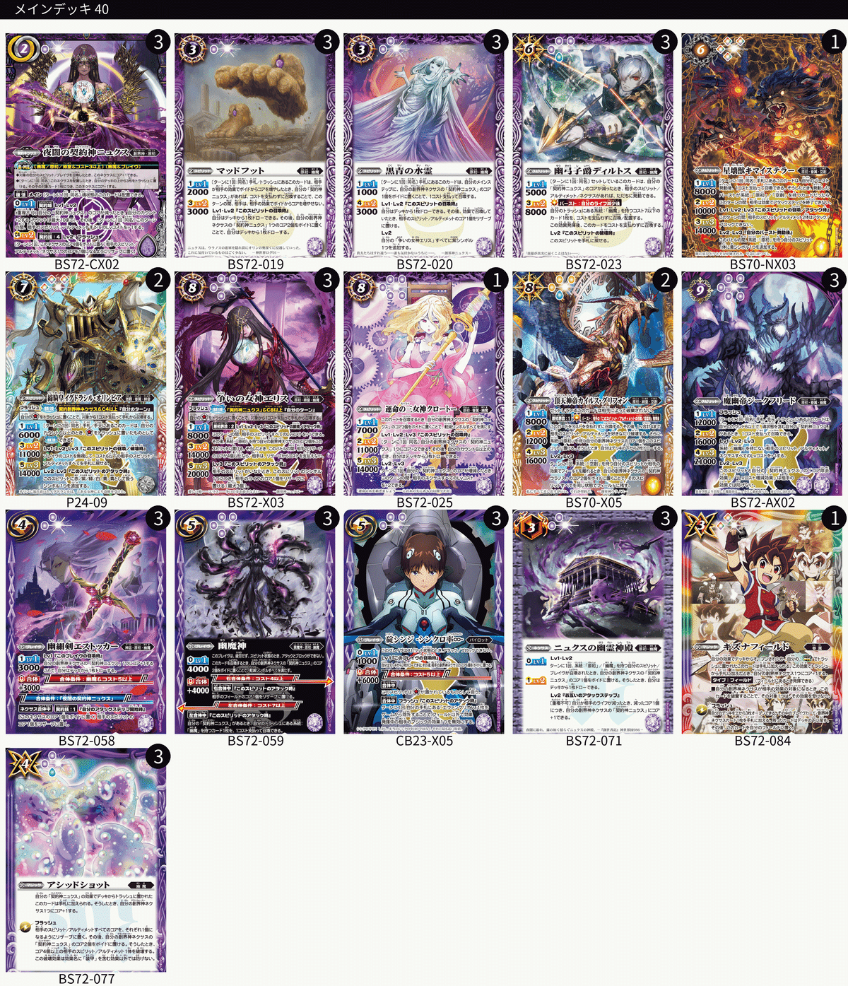 バトスピ ニュクス デッキ 契約編:環 第1章 廻帰再醒を買ってデッキを作ろう(完成)※5/20