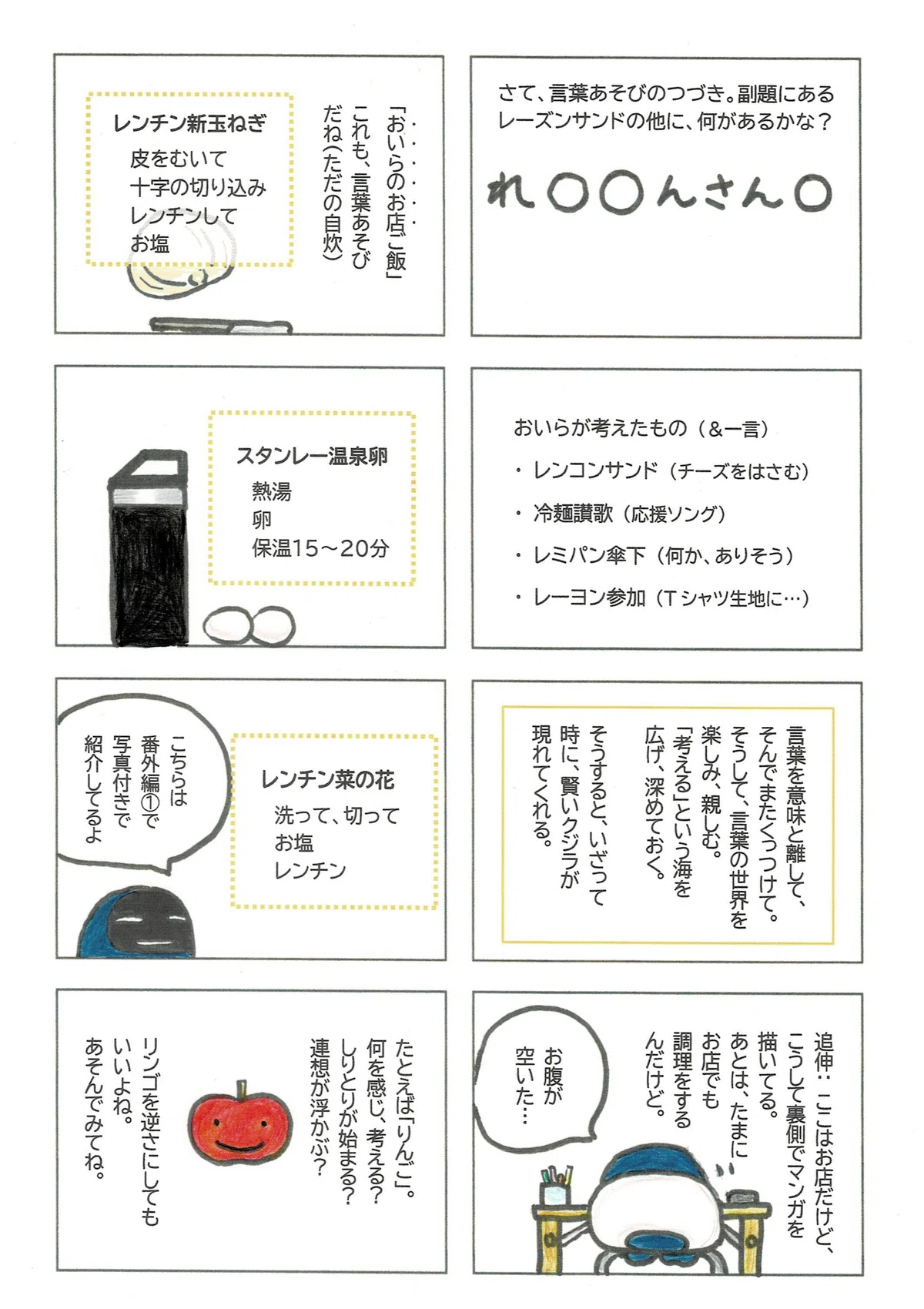 言葉あそびのまた別の提案。いざという時に頭と心が深く豊かにうねるように。