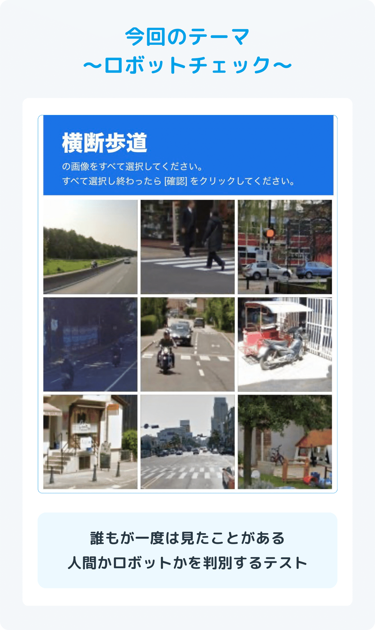 信号機や自転車の画像を選ぶロボットチェックの儲けの裏側｜【#会計クイズ】大手町のランダムウォーカー