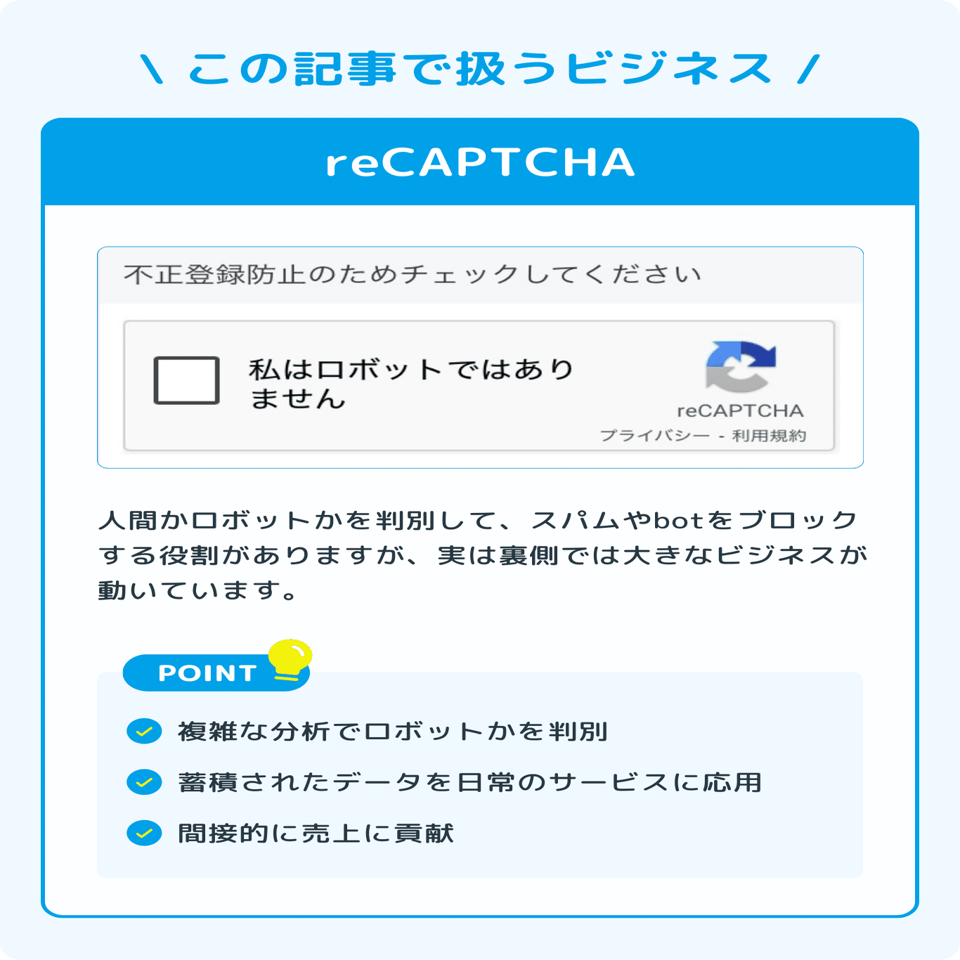 信号機や自転車の画像を選ぶロボットチェックの儲けの裏側｜【#会計