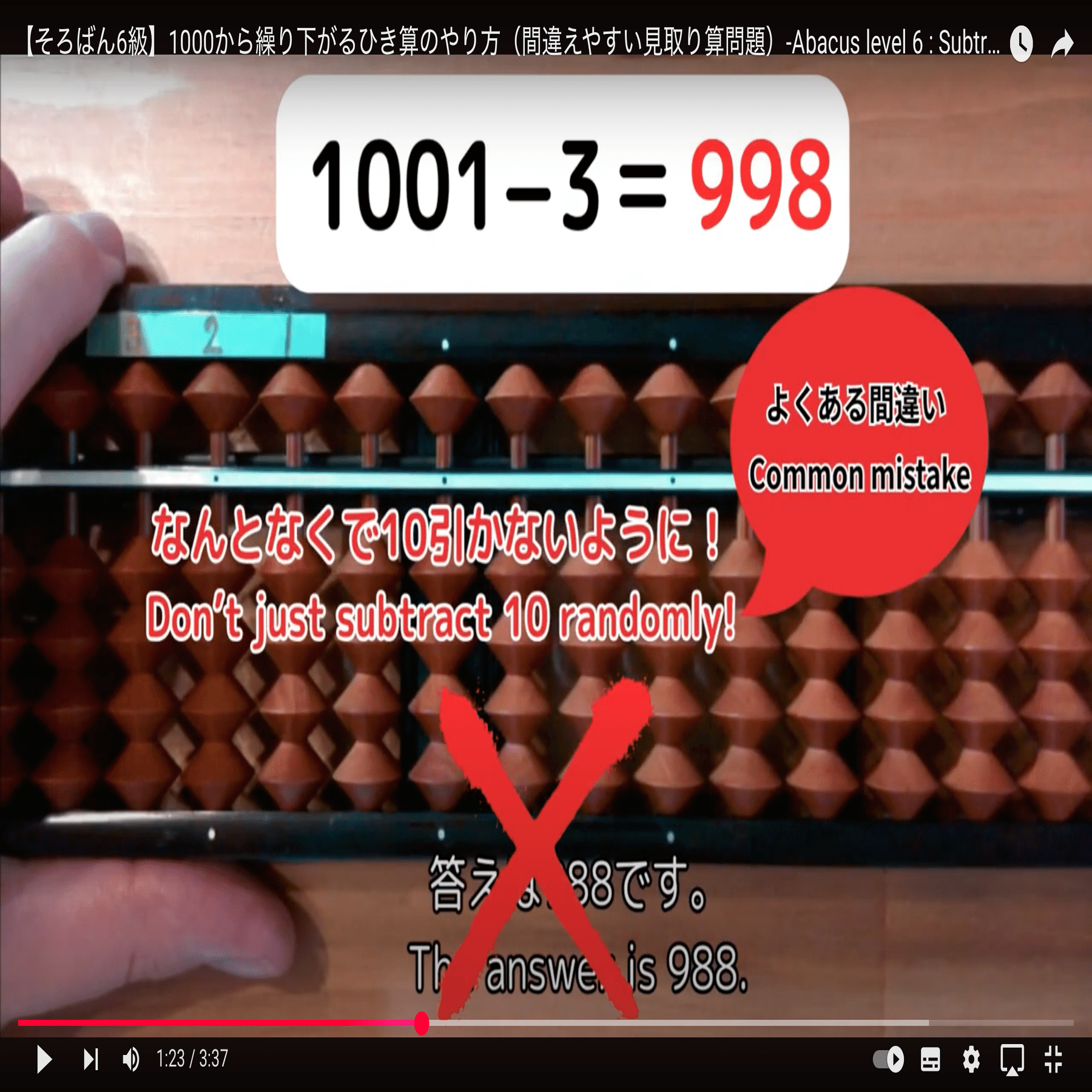 48 【そろばん6級】1000から繰り下がるひき算のやり方（間違えやすい